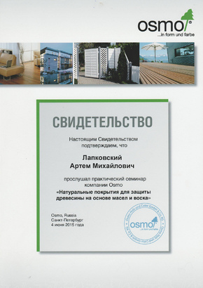 Свидетельство о прохождении курсов Osmo