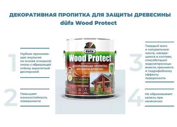 Лазурь-пропитка для дерева DUFA Wood Protect Сибирская лиственница