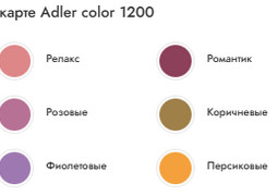 Lignovit Color STQ  Палитра по Adler Color 1200