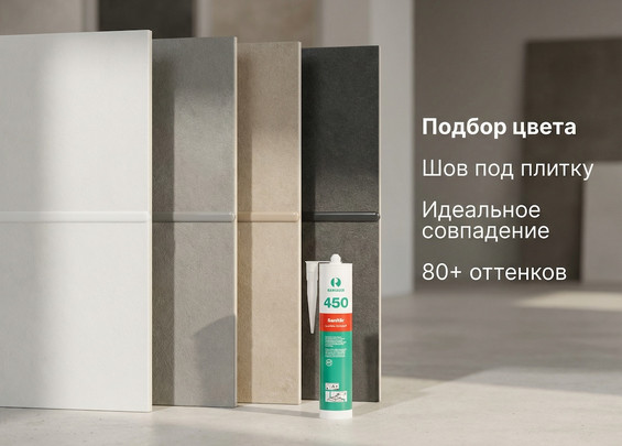 Санитарный герметик Ramsauer 450 Карри