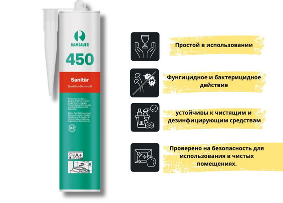 Санитарный герметик Ramsauer 450 Карри
