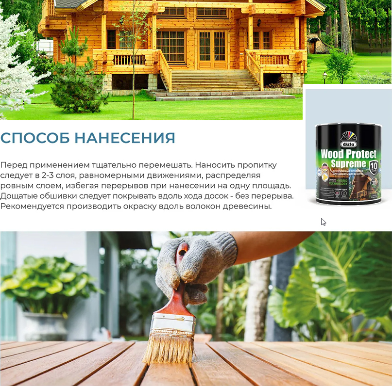 Лазурь-пропитка для дерева 3 в 1 DUFA Wood Protect Supreme Орех