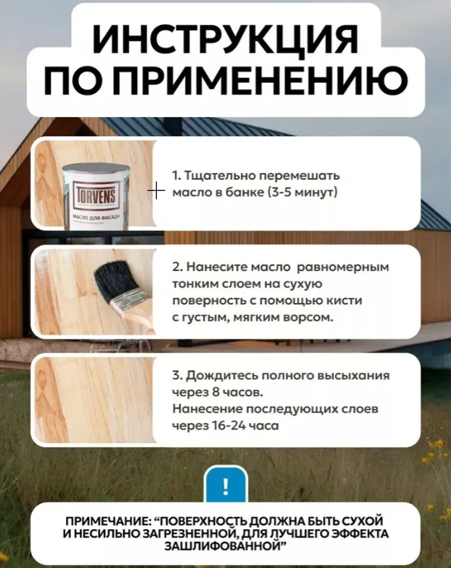 Масло для фасада Torvens Каштан